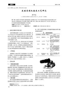 连续采煤机掘进工艺研究