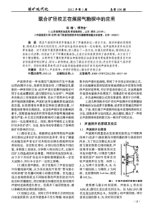 联合扩径校正在煤层气勘探中的应用