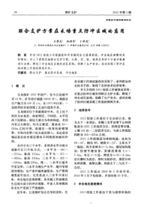 联合支护方案在采场重点防冲区域的应用