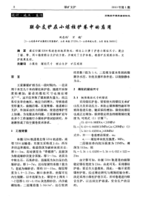 联合支护在小煤柱护巷中的应用