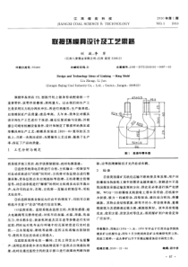 联接环模具设计及工艺思路