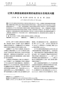 辽西九佛堂组建组剖面的地层划分及相关问题