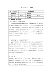 研究性学习——合理安排时间