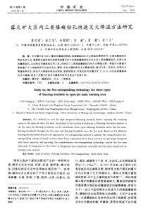 露天矿火区内三类爆破钻孔快速灭火降温方法研究