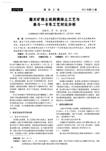 露天矿推土机剥离排土工艺与单斗卡车工艺对比分析