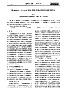 露天煤矿大型卡车液压系统渗漏的原因与改善措施