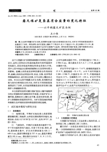 露天煤矿复垦基质全盐量的变化特征以平朔露天矿区为例