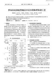 罗布泊北部盐类地层分层分段取样钻进工艺