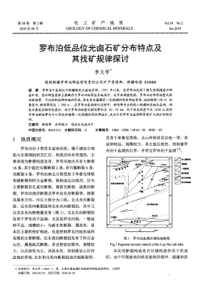 罗布泊低品位光卤石矿分布特点及其找矿规律探讨