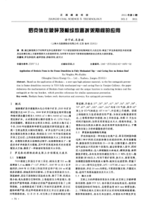 罗克休在破碎顶板综放面拆架期间的应用