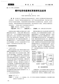 螺杆钻具性能测试系统研究及应用