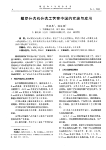 螺旋分选机分选工艺在中国的实践与应用