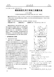 螺旋线型孔洞工程施工测量实践