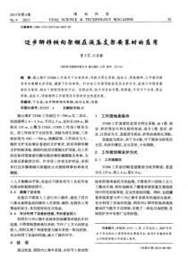 迈步挪移倾向架棚在液压支架安装时的应用