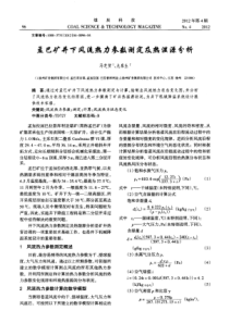 孟巴矿井下风流热力参数测定及热湿源分析