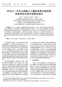 米仓山大巴山前缘上三叠统须家河组四段砾岩特征及其对物源的指示