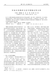 米泉区块煤砂互层井壁稳定性分析