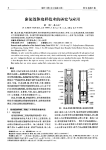 密闭胶体取样技术的研究与应用