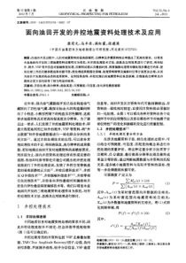 面向油田开发的井控地震资料处理技术及应用