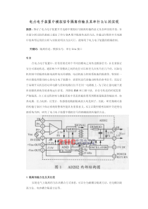 电力电子装置中模拟信号隔离传输及其串行DA的实现