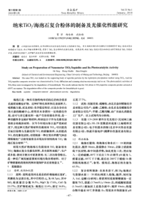 纳米TiO2海泡石复合粉体的制备及光催化性能研究