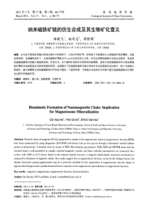 纳米磁铁矿链的仿生合成及其生物矿化意义