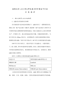 微型光照doc-微型光照LED柔光平板显示项目商业计划书