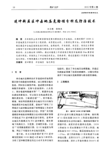 逆冲断层区冲击地压危险性分析及防治技术