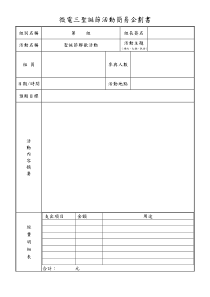 微电三圣诞节活动简易企划书