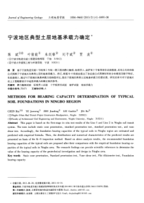 宁波地区典型土层地基承载力确定