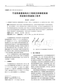 宁启铁路复线电化工程斜交斜做框架涵顶进接长快速施工技术