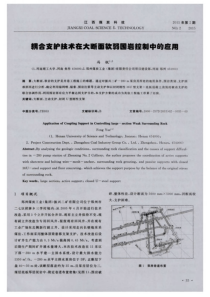 耦合支护技术在大断面软弱围岩控制中的应用