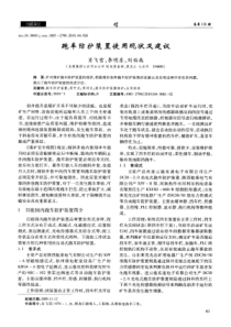 跑车防护装置使用现状及建议