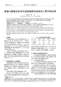 喷锚与桩锚支护在中南花园酒店深基坑工程中的应用