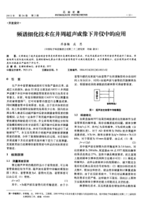 频谱细化技术在井周超声成像下井仪中的应用