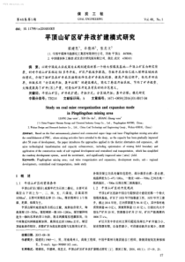 平顶山矿区矿井改扩建模式研究