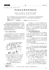 平沟煤矿瓦斯吸附常数测定