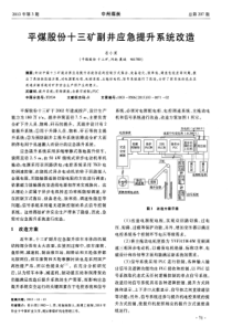 平煤股份十三矿副井应急提升系统改造