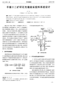 平煤十二矿矸石充填综采投料系统设计