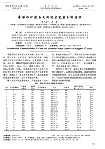 平煤四矿煤与瓦斯突出灾害分布特征