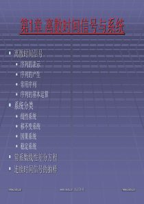 离散时间信号与系统