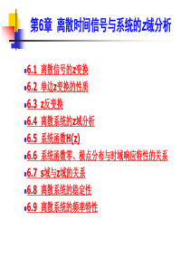 离散时间信号与系统的z域分析