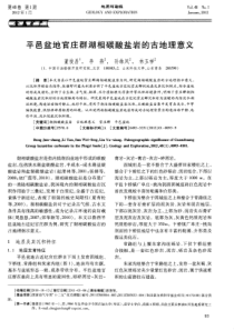 平邑盆地官庄群湖相碳酸盐岩的古地理意义