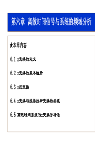 离散时间信号与系统的频域分析