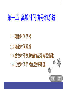 离散时间信号和系统-正在为您选择最快的线路