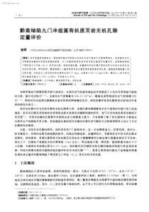 黔南坳陷九门冲组富有机质页岩无机孔隙定量评价