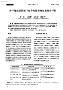 黔中隆起及周缘下组合烃源岩特征及综合评价