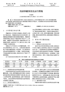 浅谈屏蔽泵优化运行措施