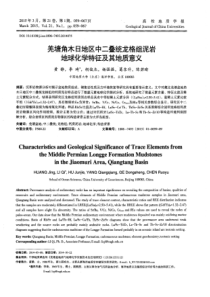 羌塘角木日地区中二叠统龙格组泥岩地球化学特征及其地质意义