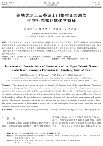 羌塘盆地上三叠统土门格拉组烃源岩生物标志物地球化学特征